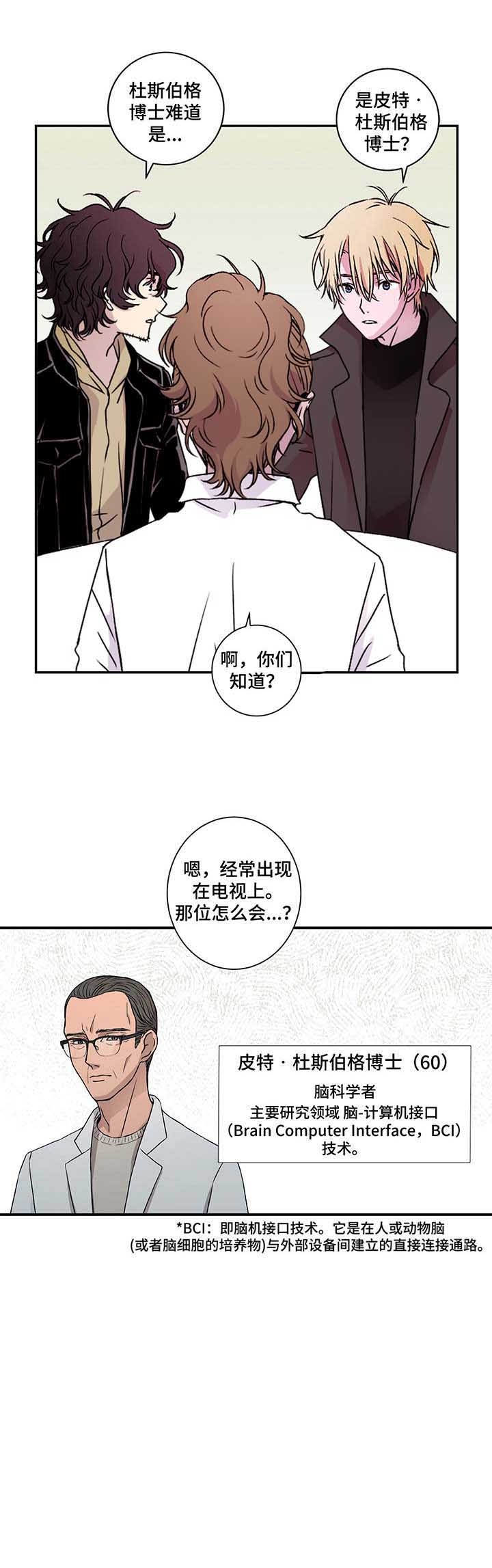 《奇美拉之心》第8话 第6页