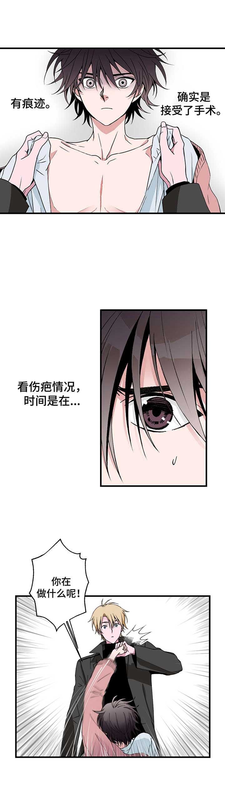 《奇美拉之心》第7话 第2页