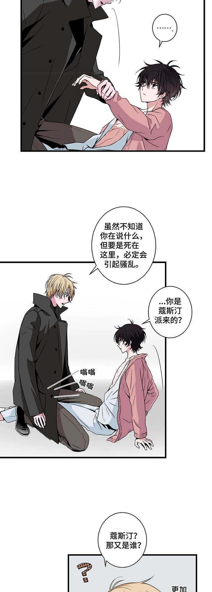 《奇美拉之心》第7话 第4页