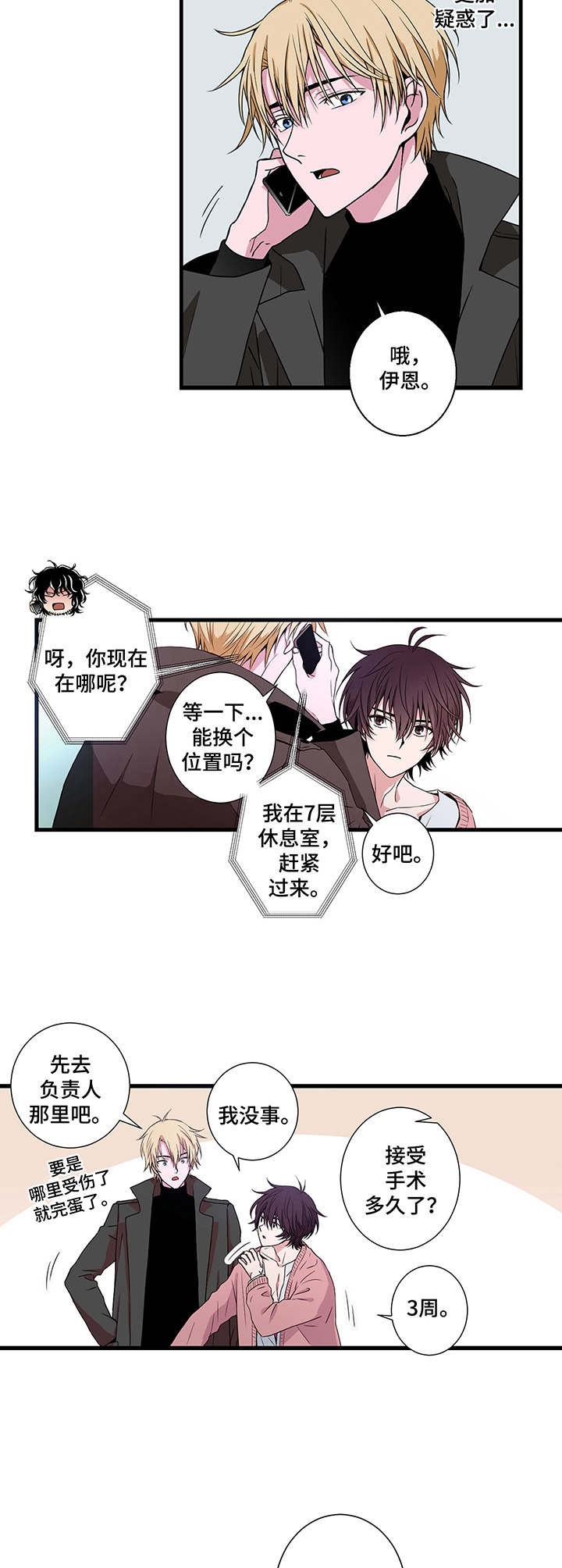 《奇美拉之心》第7话 第5页