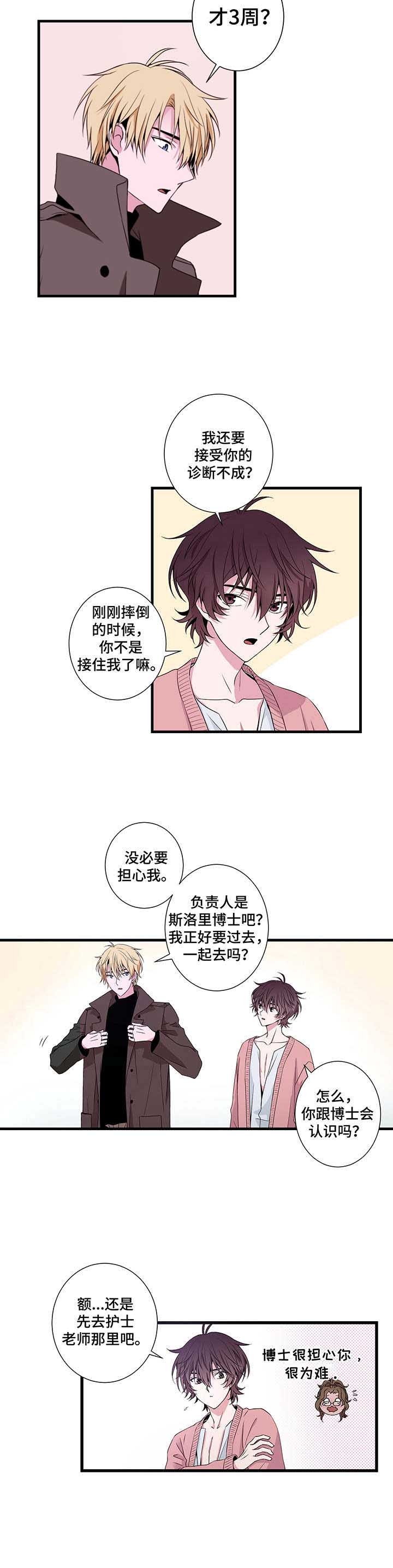 《奇美拉之心》第7话 第6页
