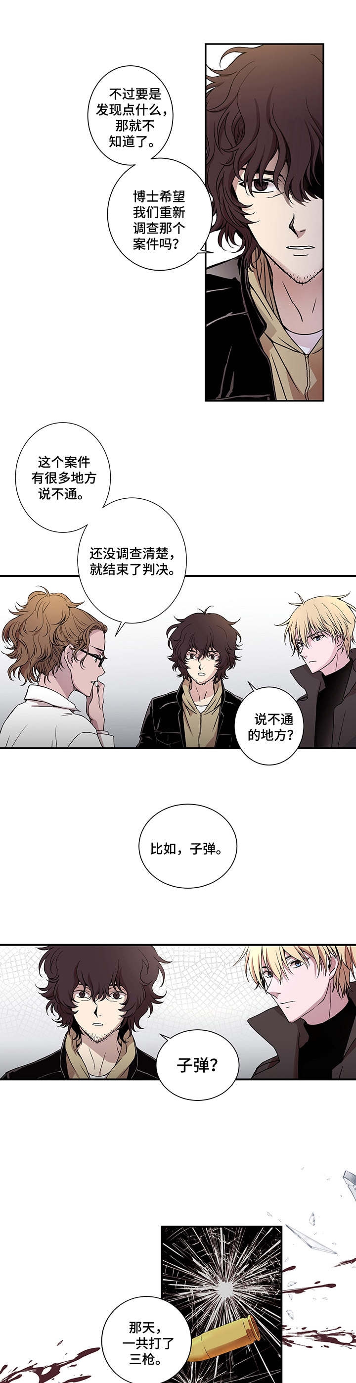 《奇美拉之心》第9话 第1页