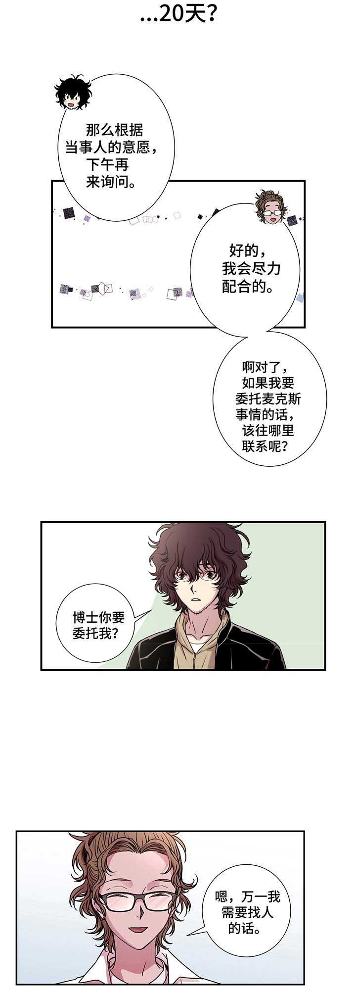 《奇美拉之心》第10话 第2页