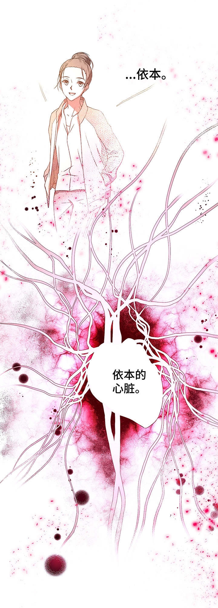 《奇美拉之心》第11话 第3页