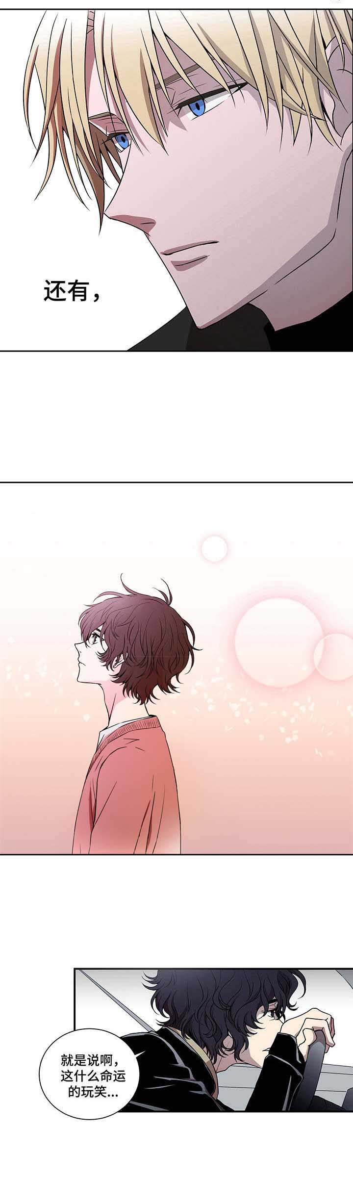 《奇美拉之心》第11话 第4页