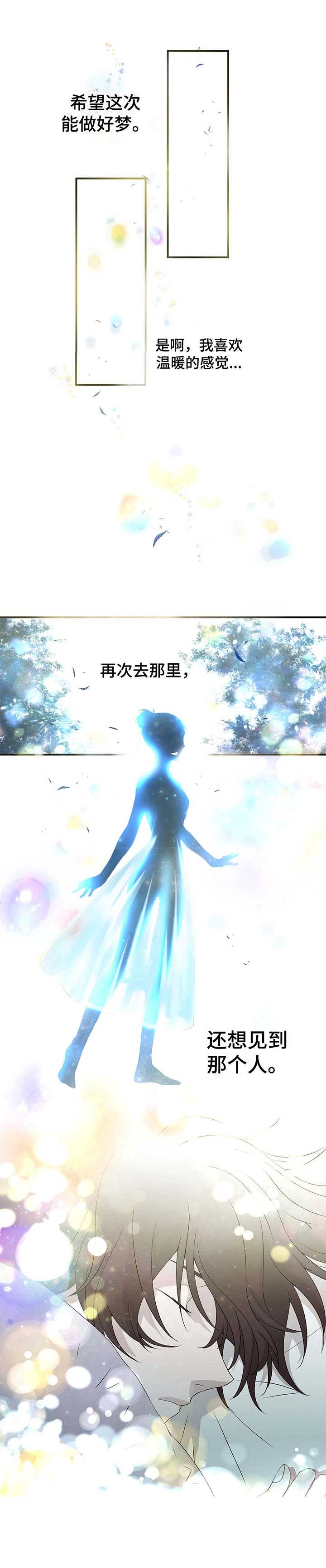 《奇美拉之心》第12话 第10页