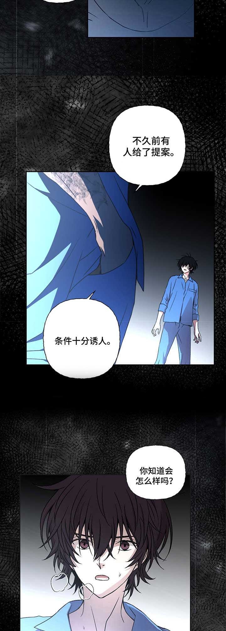 《奇美拉之心》第12话 第2页