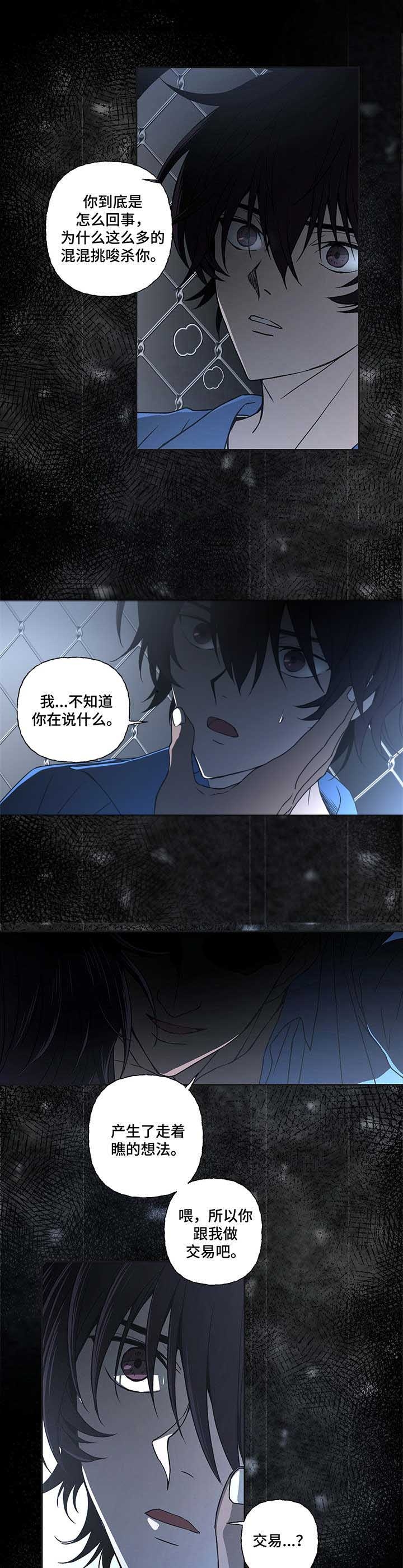 《奇美拉之心》第12话 第4页