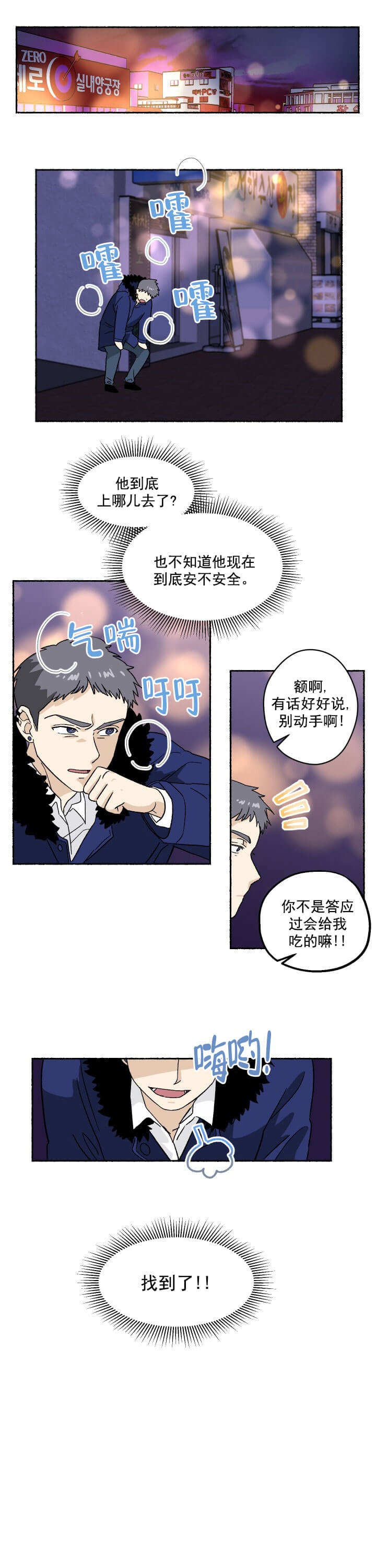 《居心叵测的鲁鲁》第5话 第1页