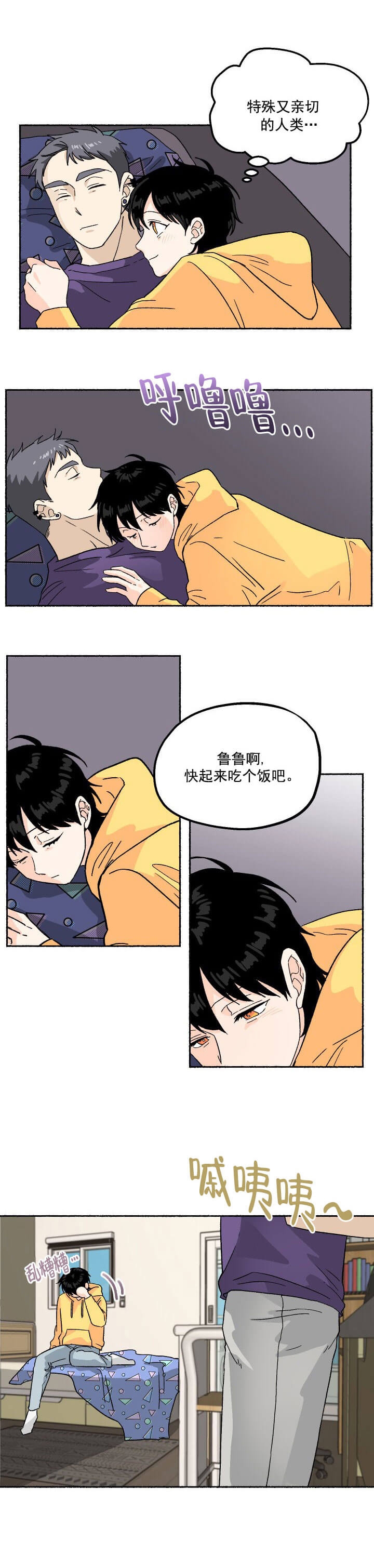 《居心叵测的鲁鲁》第4话 第1页