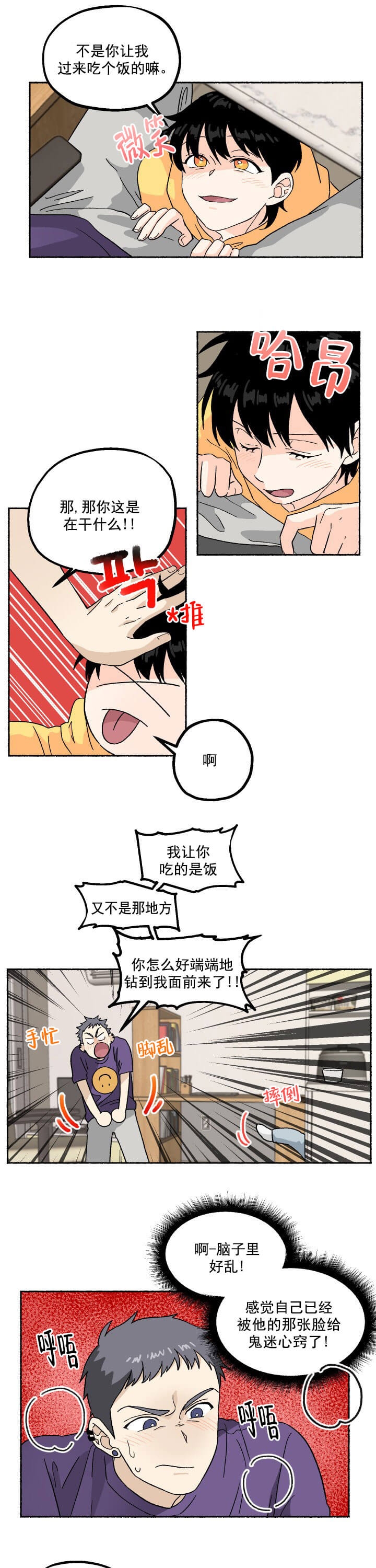 《居心叵测的鲁鲁》第4话 第3页