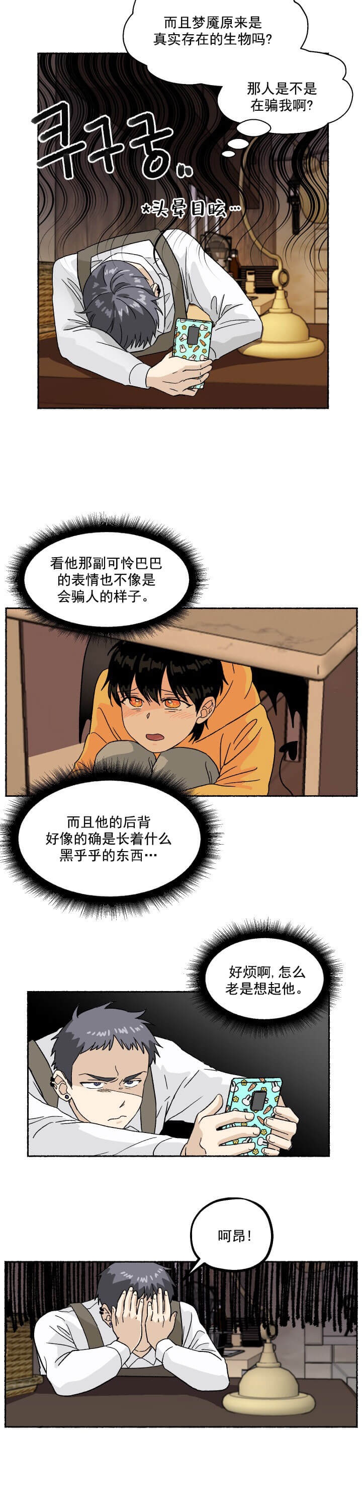 《居心叵测的鲁鲁》第4话 第6页