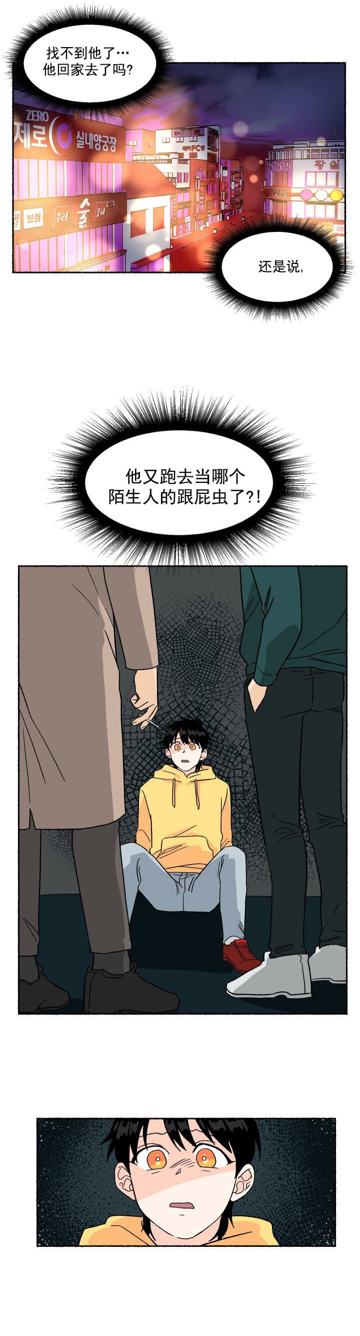 《居心叵测的鲁鲁》第4话 第8页