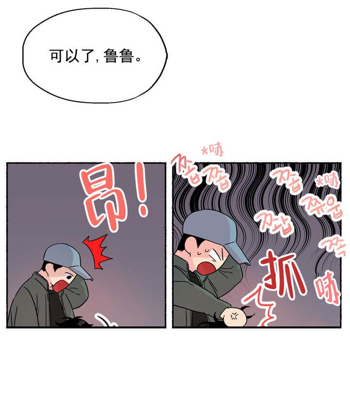 《居心叵测的鲁鲁》第1话 第15页