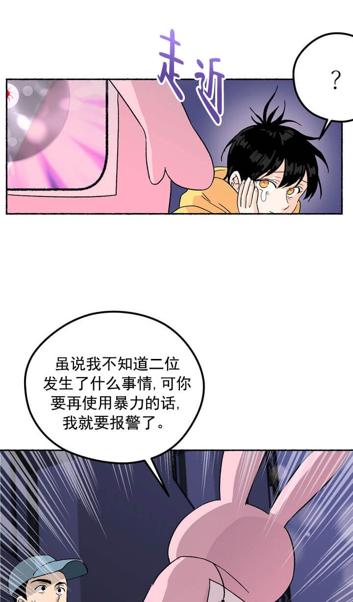 《居心叵测的鲁鲁》第1话 第19页