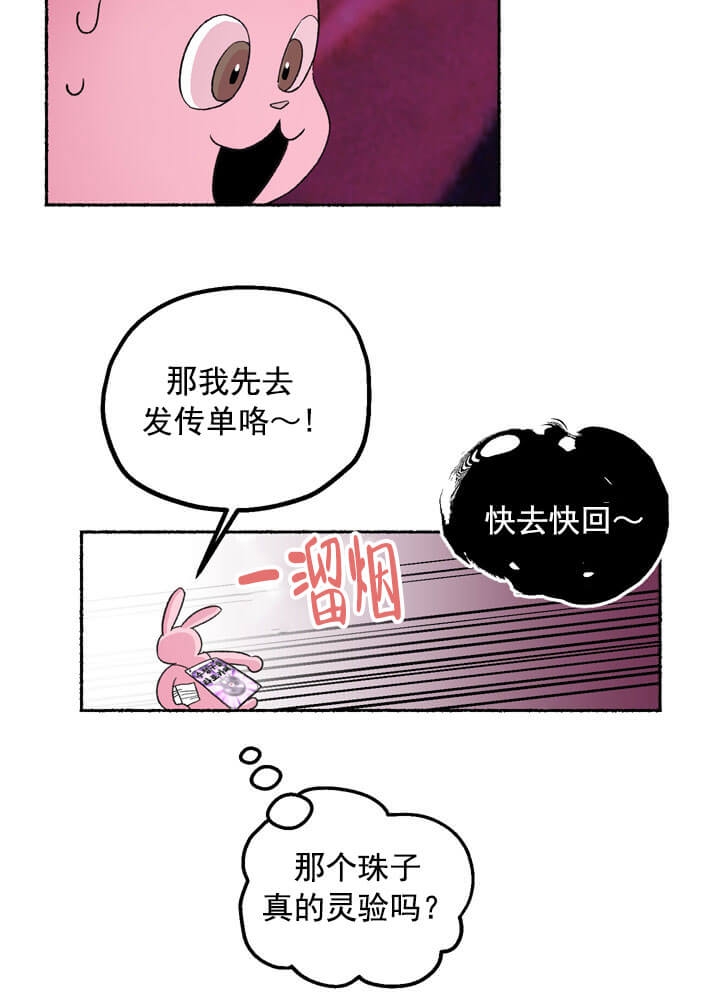 《居心叵测的鲁鲁》第1话 第8页