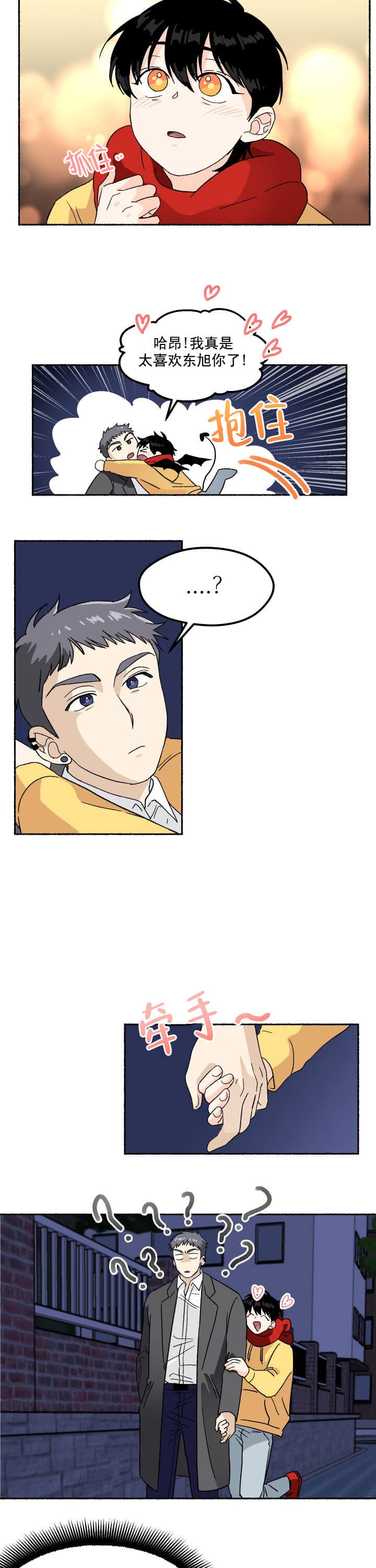 《居心叵测的鲁鲁》第3话 第4页