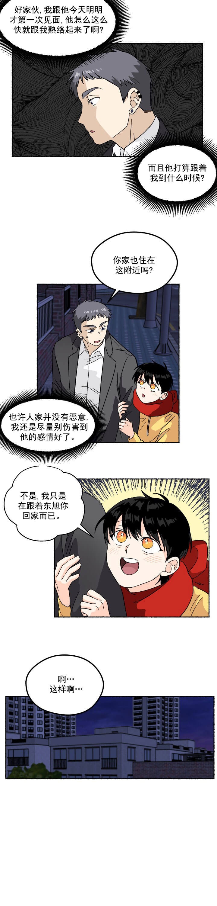 《居心叵测的鲁鲁》第3话 第5页