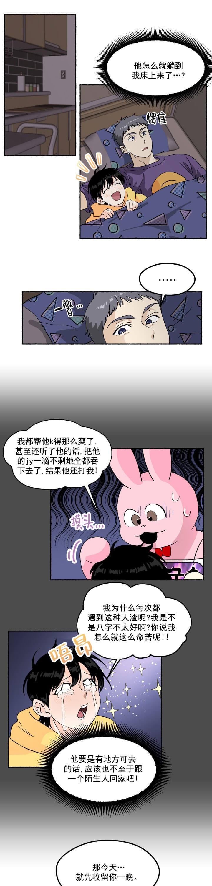 《居心叵测的鲁鲁》第3话 第6页