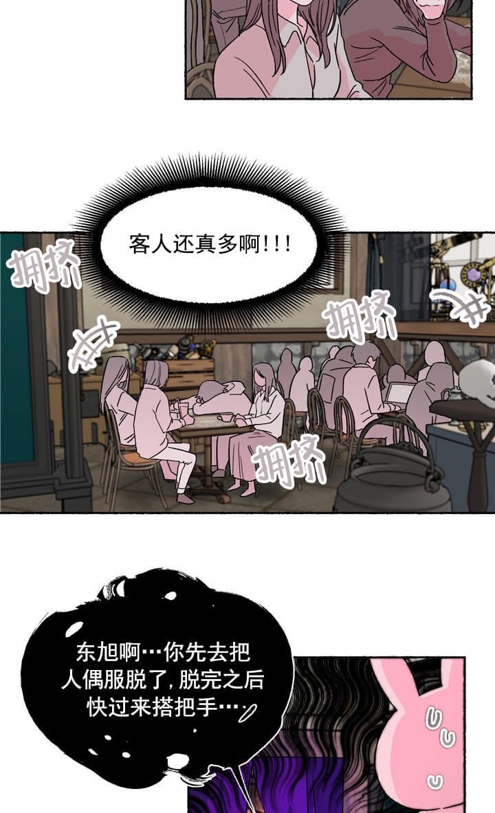 《居心叵测的鲁鲁》第2话 第10页