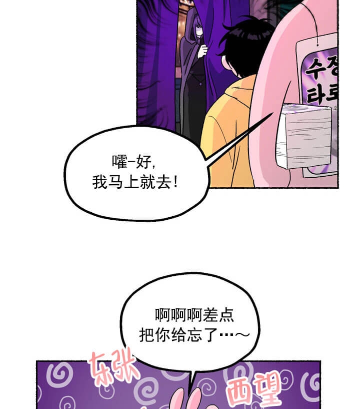 《居心叵测的鲁鲁》第2话 第11页