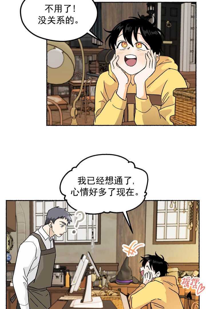 《居心叵测的鲁鲁》第2话 第17页