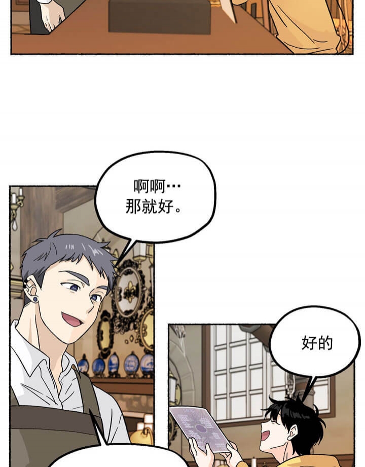 《居心叵测的鲁鲁》第2话 第18页