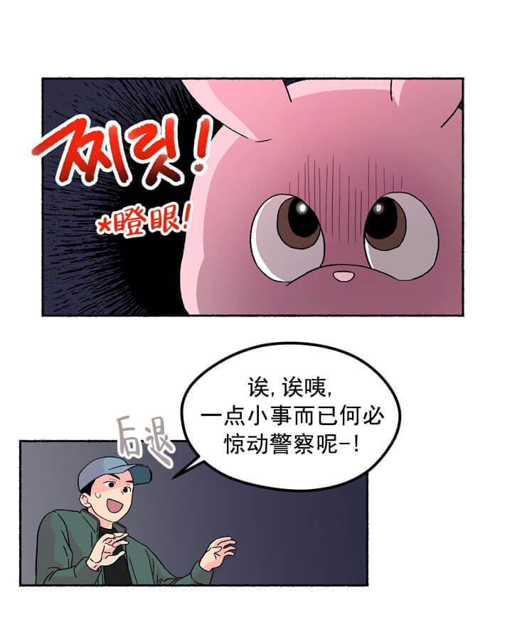 《居心叵测的鲁鲁》第2话 第1页