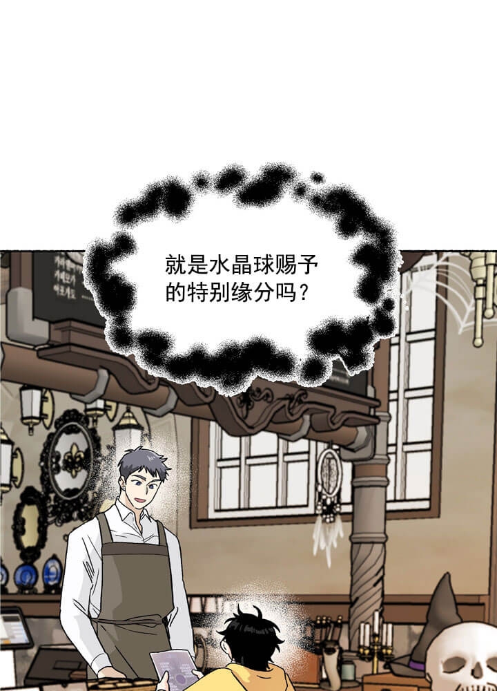 《居心叵测的鲁鲁》第2话 第20页
