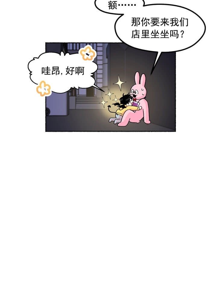 《居心叵测的鲁鲁》第2话 第7页