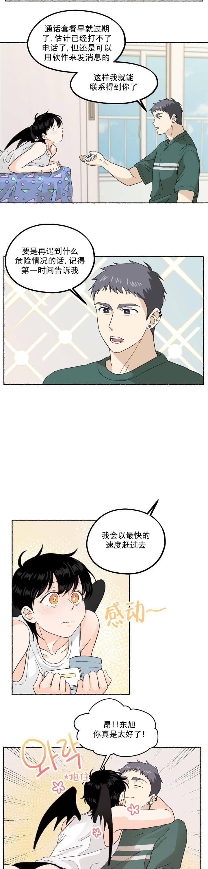 《居心叵测的鲁鲁》第8话 第2页