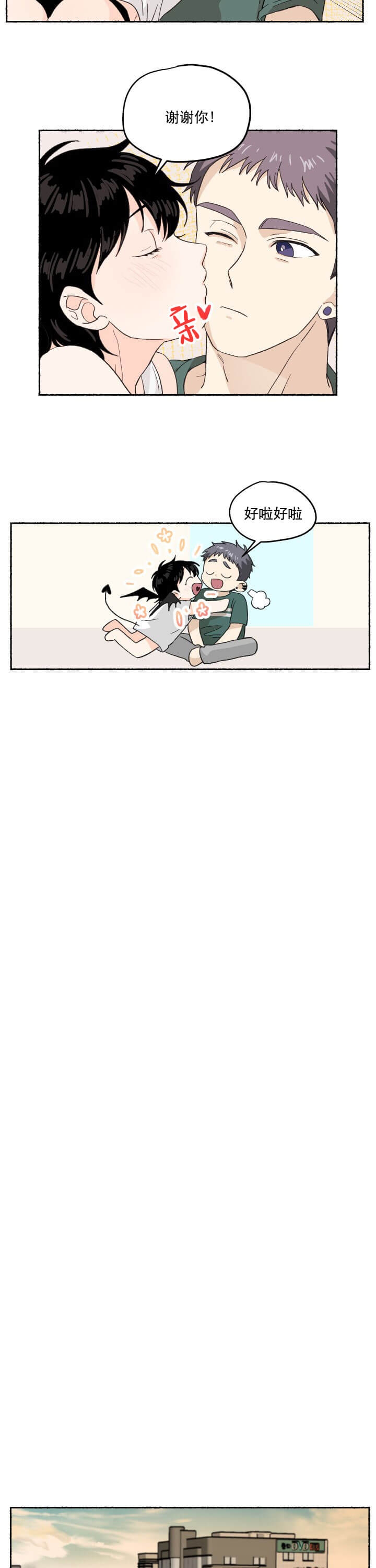 《居心叵测的鲁鲁》第8话 第3页