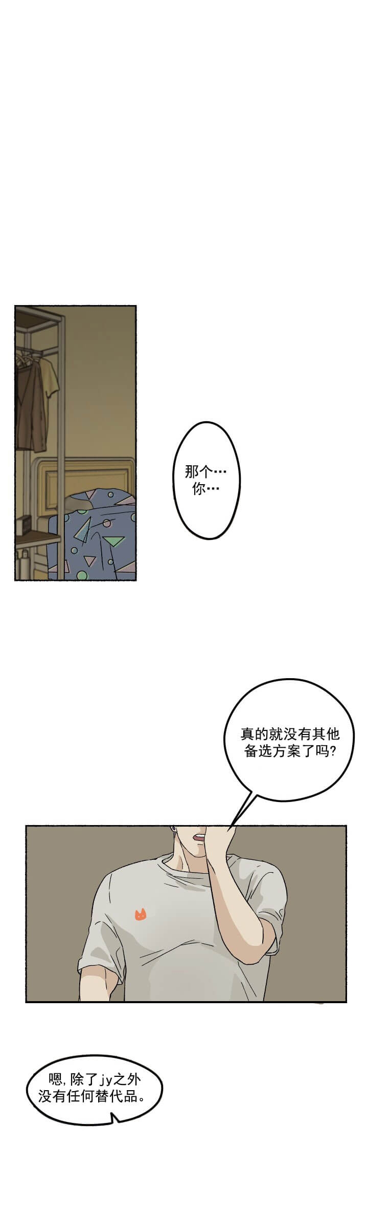 《居心叵测的鲁鲁》第6话 第4页