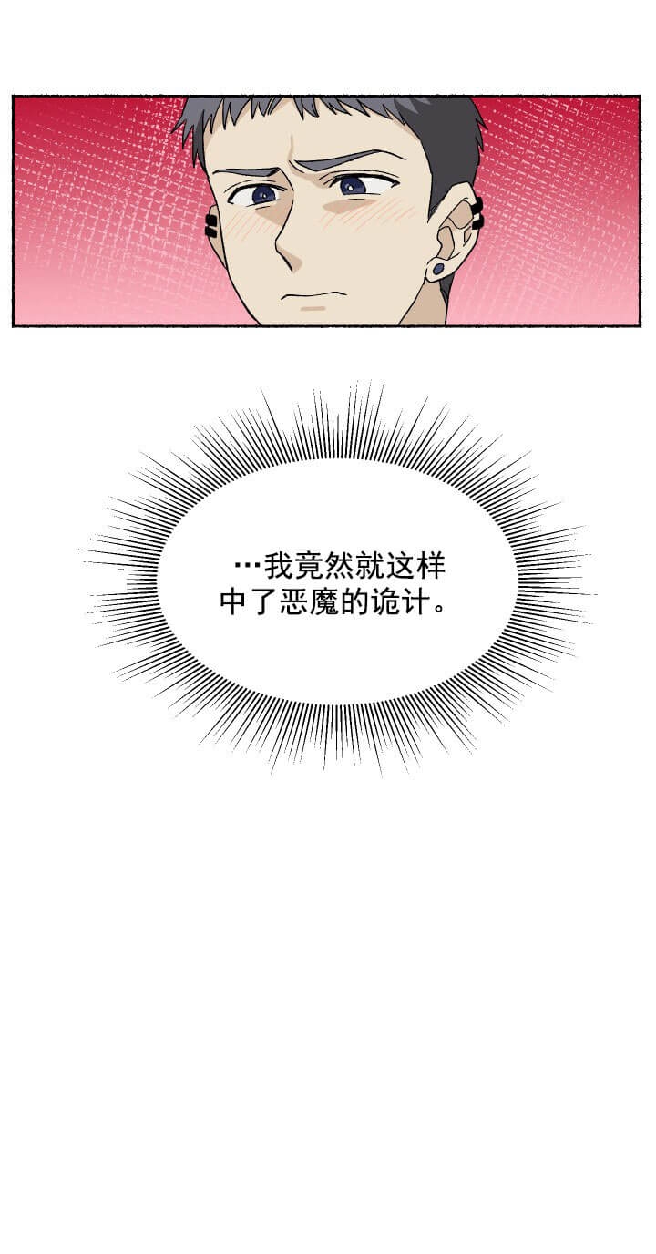 《居心叵测的鲁鲁》第6话 第6页