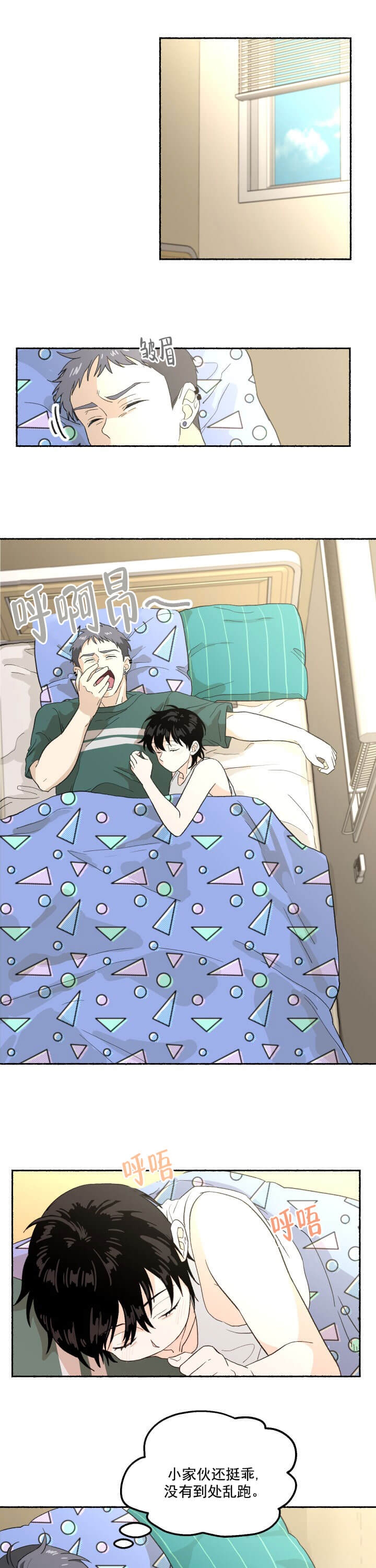 《居心叵测的鲁鲁》第7话 第1页