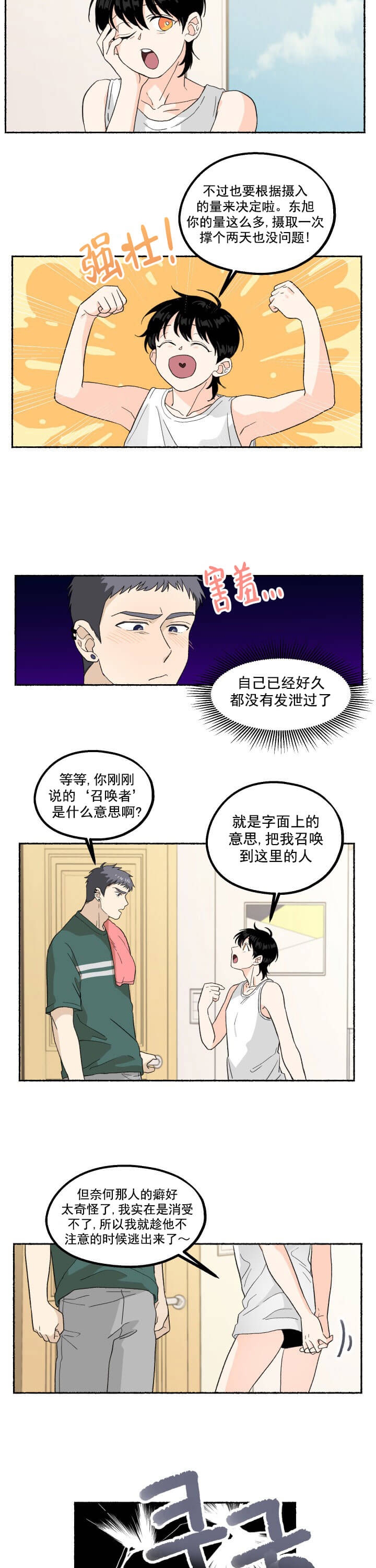 《居心叵测的鲁鲁》第7话 第4页