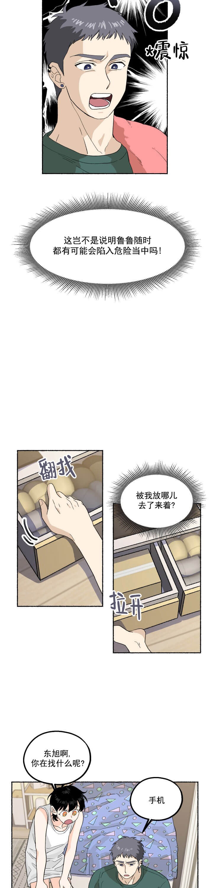 《居心叵测的鲁鲁》第7话 第5页