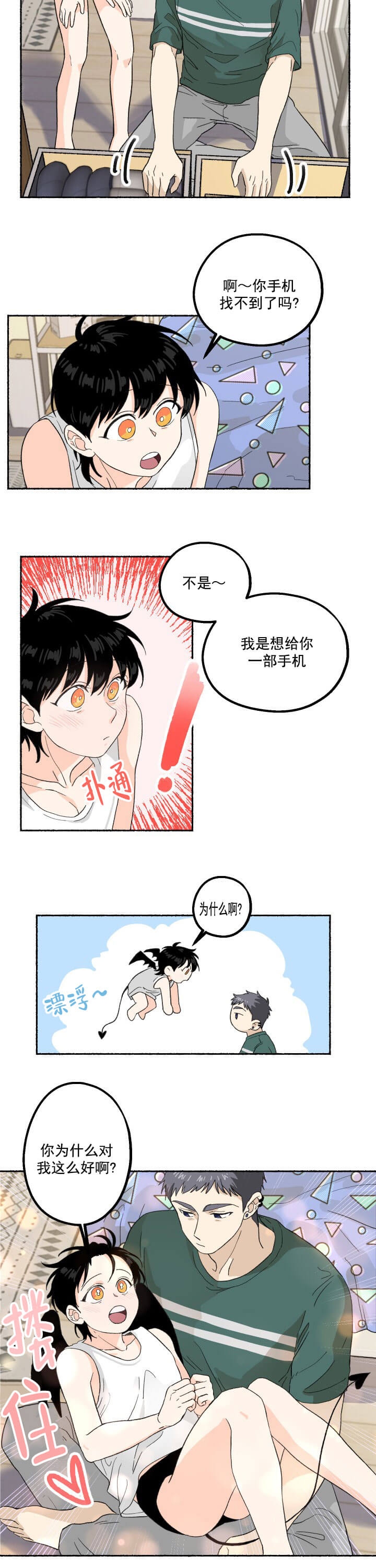 《居心叵测的鲁鲁》第7话 第6页