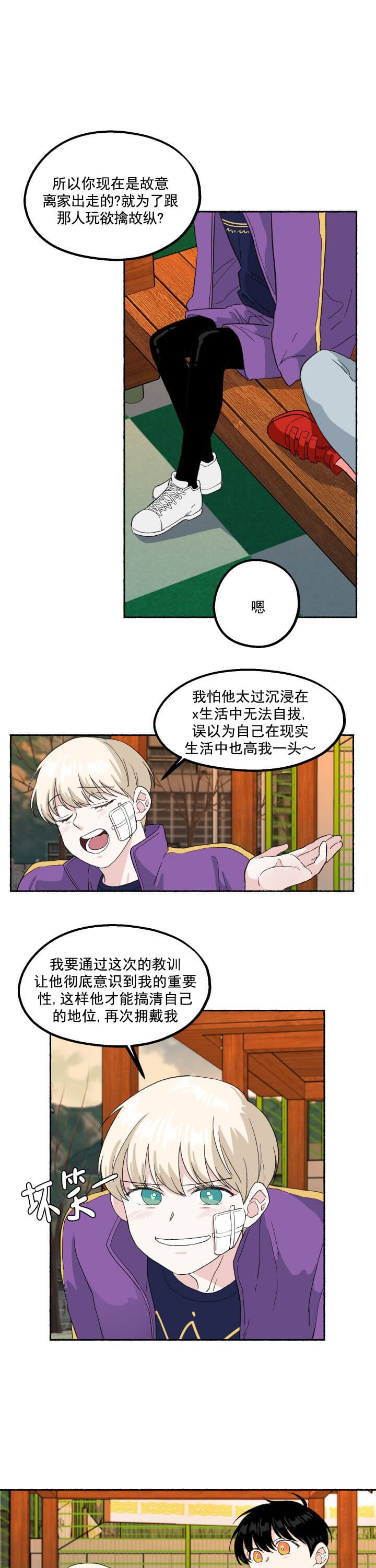 《居心叵测的鲁鲁》第10话 第4页