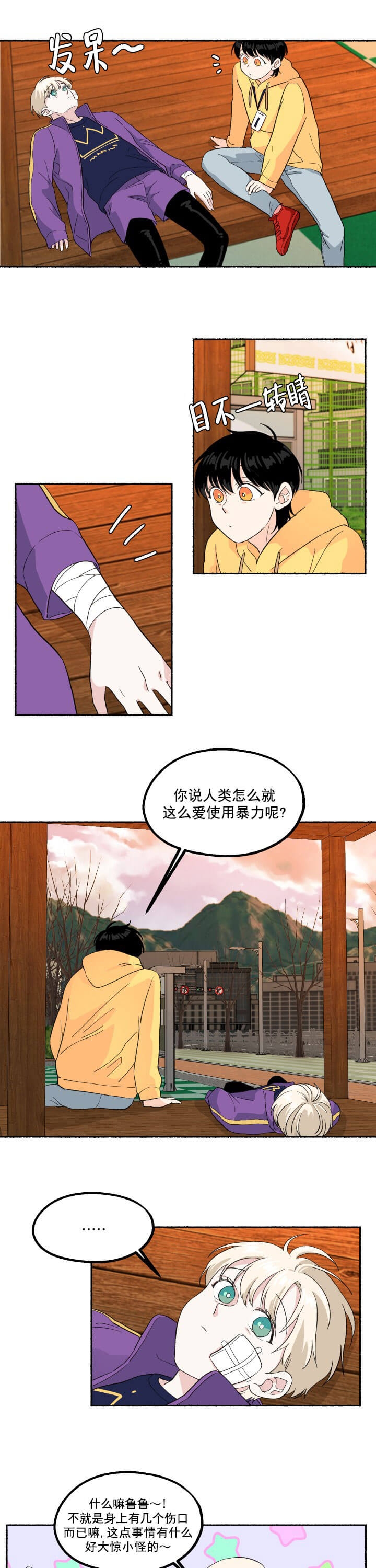 《居心叵测的鲁鲁》第9话 第3页