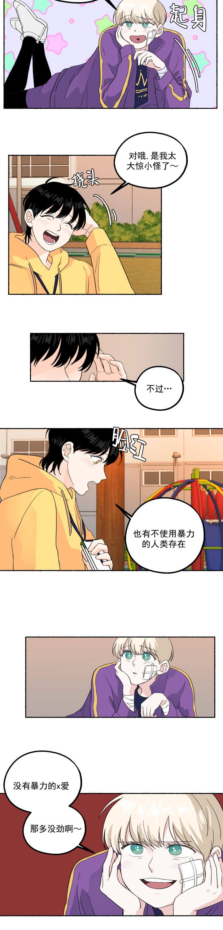 《居心叵测的鲁鲁》第9话 第4页