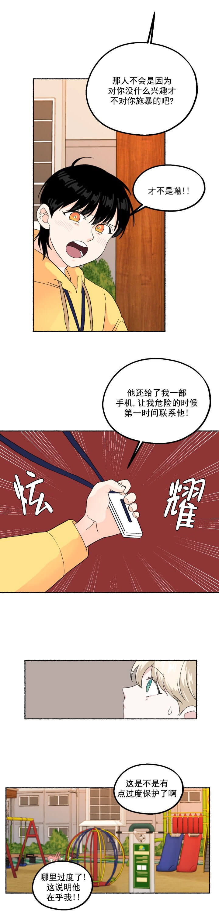 《居心叵测的鲁鲁》第9话 第5页