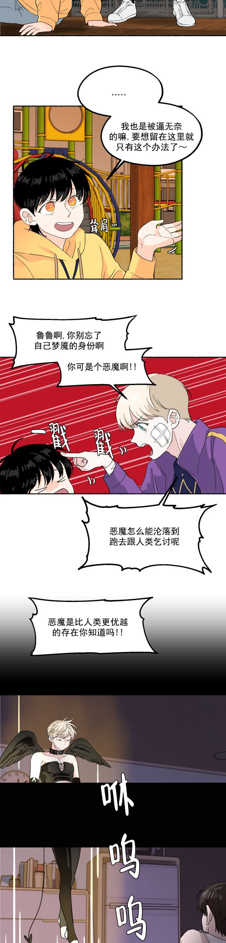 《居心叵测的鲁鲁》第9话 第7页