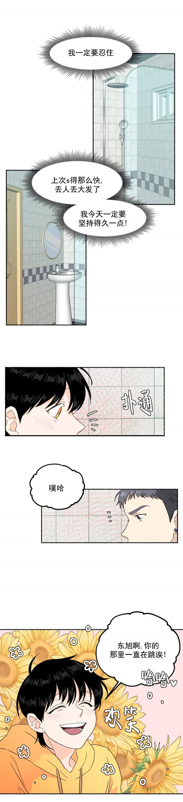 《居心叵测的鲁鲁》第12话 第1页