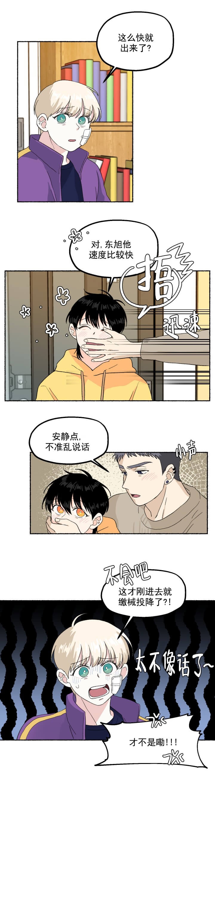 《居心叵测的鲁鲁》第12话 第6页