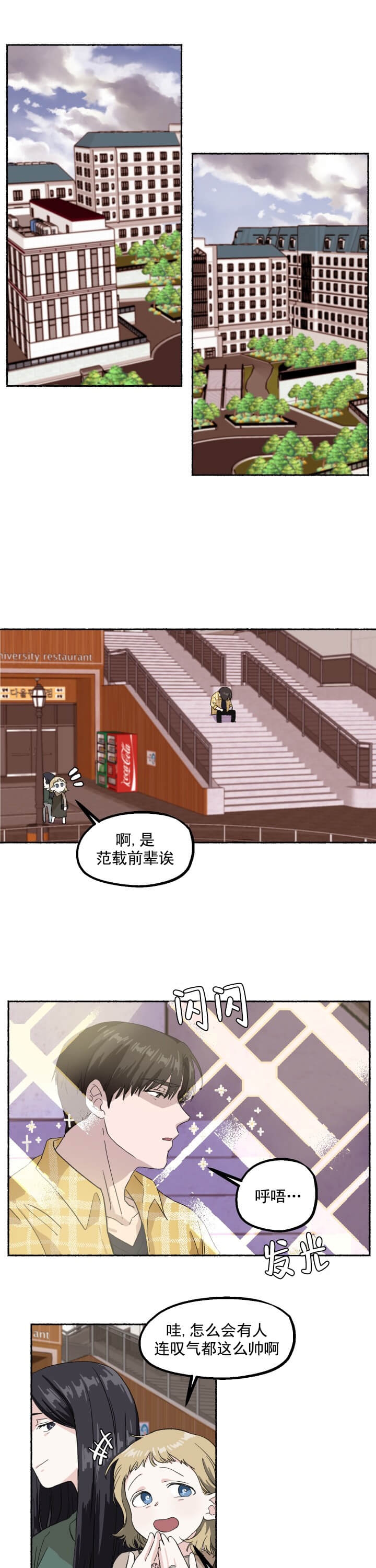 《居心叵测的鲁鲁》第14话 第1页