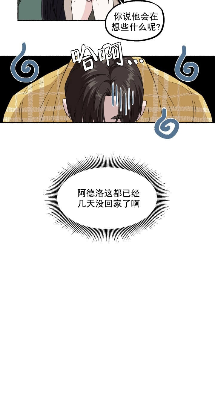 《居心叵测的鲁鲁》第14话 第2页