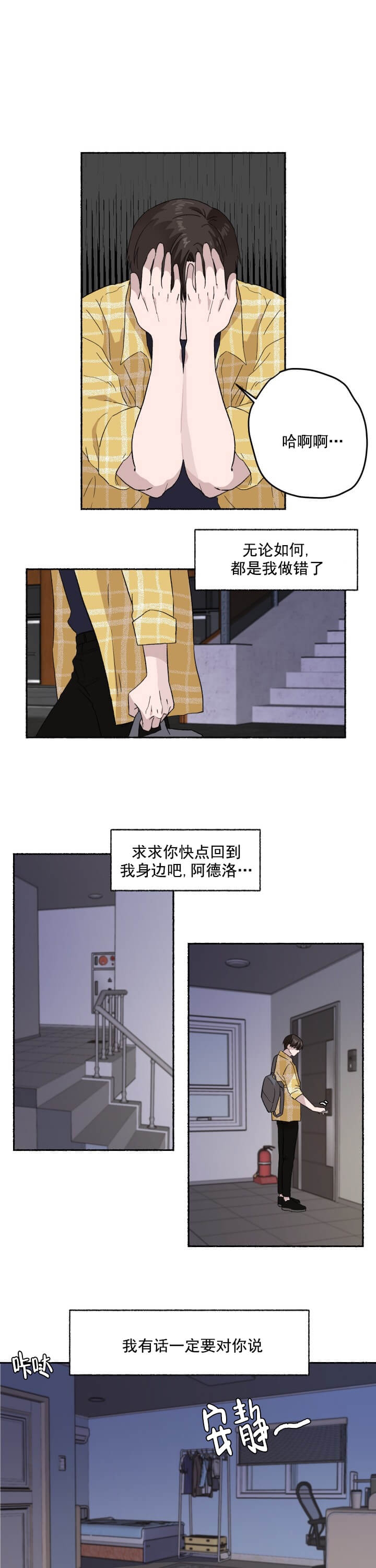 《居心叵测的鲁鲁》第14话 第6页