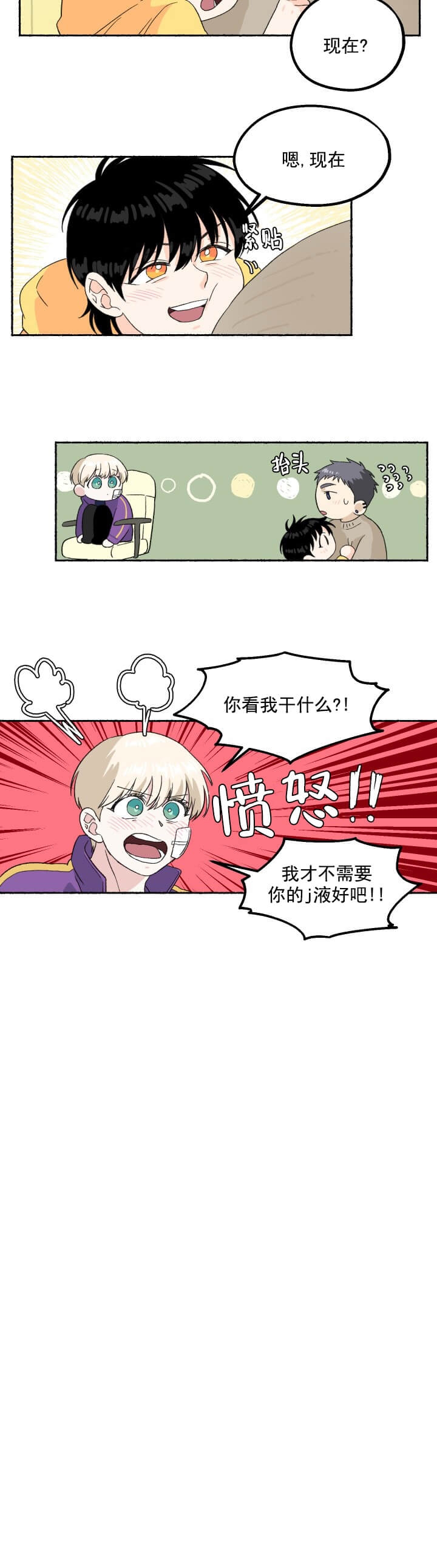 《居心叵测的鲁鲁》第11话 第3页