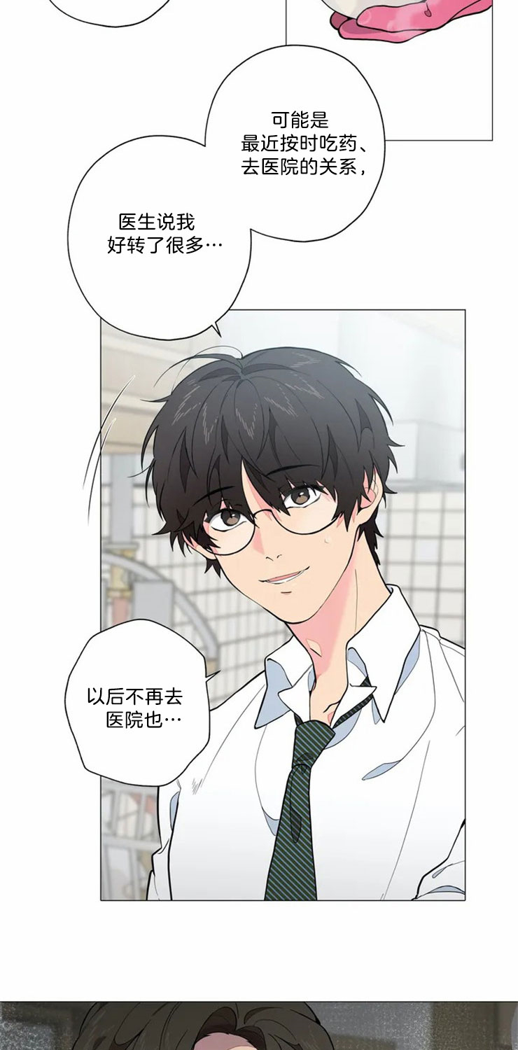 《奇妙像素》第1话 第12页